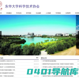 东华大学科学技术协会