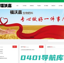 福沃嘉生物肥料-您身边的种植专家
