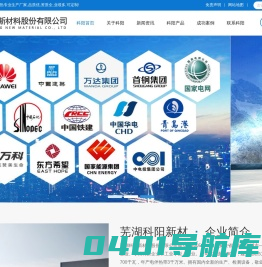 科阳电伴热,科阳伴热带,科阳电伴热带—芜湖科阳新材料股份有限公司