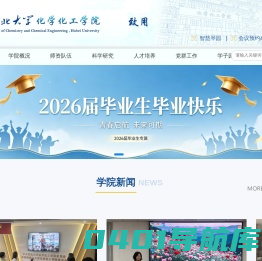 湖北大学化学化工学院