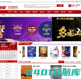 中国票务网,CBA男篮门票,北控男篮,国家大剧院演出订票,演唱会,音乐会,话剧,体育赛事订票热线电话400-630-5850