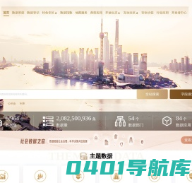上海市公共数据开放平台