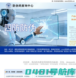 防伪标签【中国防伪码查询中心】|防伪查询|防伪查询网站|防伪码