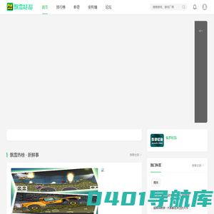 飘雪好游丨抢先玩新鲜好游戏