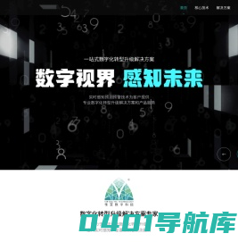 惟亚（上海）数字科技有限公司-通过实时感知监测、预测预警技术，实现空间实时感知、全要素预警预测服务