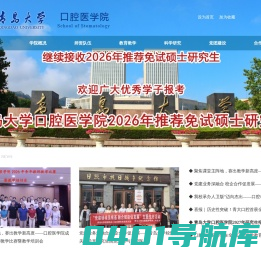 青岛大学口腔医学院