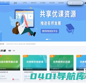 凡龙有思教研平台-首页