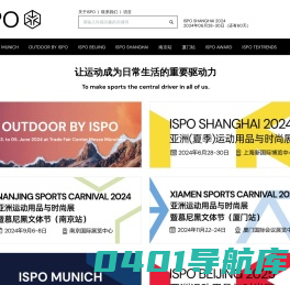 ISPO-亚太地区重要的运动用品商贸平台 - ISPO MUNICH，OUTDOOR BY ISPO，ISPO南京，ISPO厦门，ISPO北京，ISPO上海，ISPO AWARD，ISPO TEXTRENDS