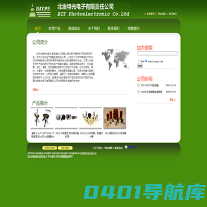 北京北埃特光电子技术有限责任公司