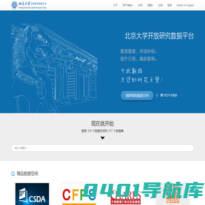 北京大学开放研究数据平台