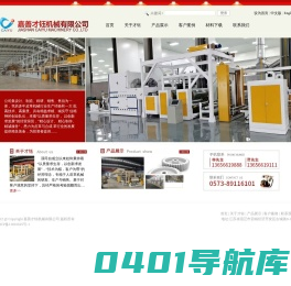 嘉善才钰机械有限公司