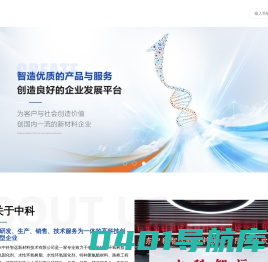 广东中科智远新材料技术有限公司