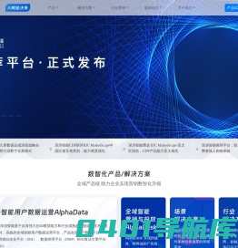 深演智能官网-一站式人工智能营销决策平台-AI赋能决策