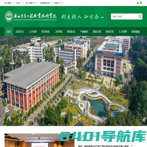 广西生态工程职业技术学院