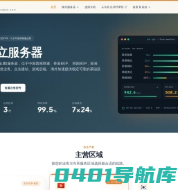 ZJI  - 稳景网络旗下 香港/日本/韩国/美国 物理服务器