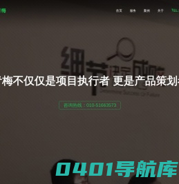 北京青梅是一家专注于APP开发，小程序开发，网站建设，公众号开发为一体的一站式互联网服务商。北京青梅拥有十年的行业经验 ，我们不仅是项目的执行者，更是产品的策划者！