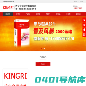 济宁金瑞软件有限公司