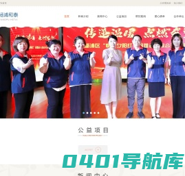 和泰爱心服务社