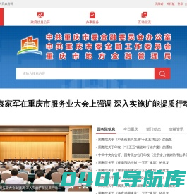 重庆市地方金融管理局