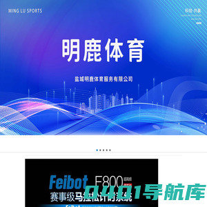 明鹿体育