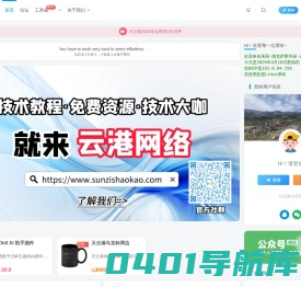 云港网络