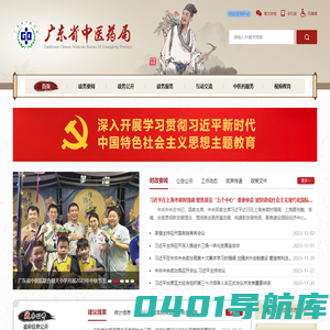 广东省中医药局网站