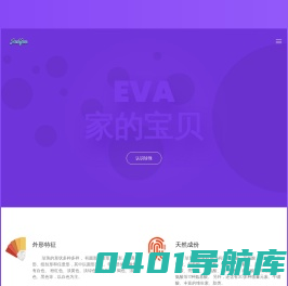 奢意时尚-EVA家的宝贝