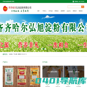 齐齐哈尔弘旭淀粉有限公司