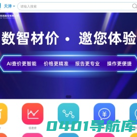 天津造价通_天津工程造价信息网 - 建设行业大数据服务平台