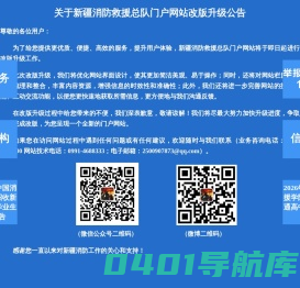 新疆消防救援总队