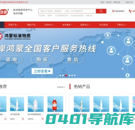 国家标准物质生产中心_标准物质一站式采购平台-海岸鸿蒙