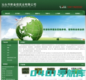 汕头市新金信实业有限公司