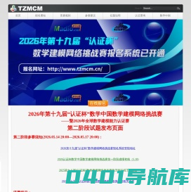 数学中国数学建模网络挑战赛