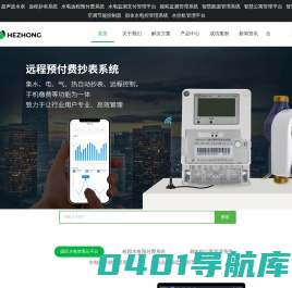 深圳智能水表_智能电表_远程抄表系统-合众致达水电表厂家