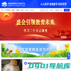 国家智慧教育公共服务平台