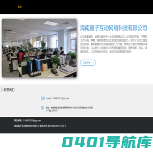 海南量子互动