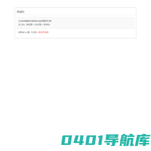 网站提示