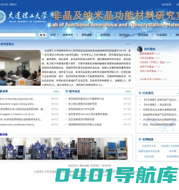 非晶及纳米晶功能材料研究室