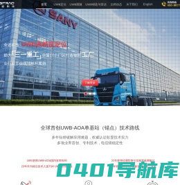 全迹科技-国内领先的UWB定位服务商