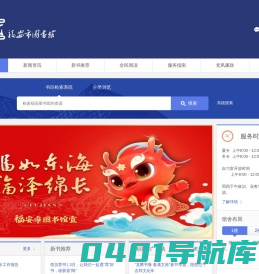 福安市图书馆,以“读者至上，服务第一”为宗旨