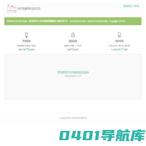 PDF电子发票批量合并打印 - 绿发票