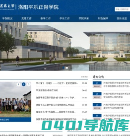 洛阳平乐正骨学院