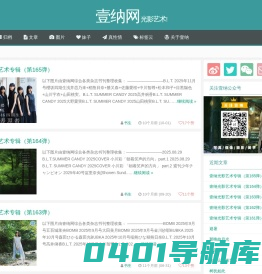 壹纳网 - 光影艺术!