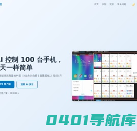 群控系统_群控软件_手机云控_电脑控制手机_安投屏官网