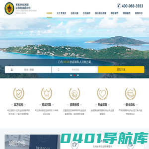 圣基茨和尼维斯投资移民局|大使馆领事馆移民政策|入籍护照所需费用|购房移民办理流程|全球授权机构