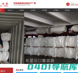 中电集装袋网，广东集装袋厂家，广州危险品集装袋生产厂家，危险品包装袋厂家，危包证资质厂家