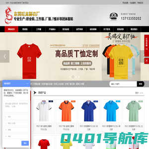 ★东莞工作服定做_厂服定做_T恤衫定做_工衣订做_职业装订做_东莞旺龙制衣厂