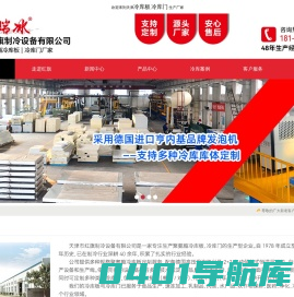 聚氨酯冷库板_冷库保温板_冷库板_冷库门定制厂家-天津市红旗制冷设备有限公司