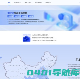 九讯云（9xun.com），数字化转型解决方案、系统工具、九机模式导入、业务提升、中台搭建