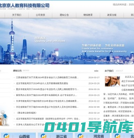 北京京人教育科技有限公司